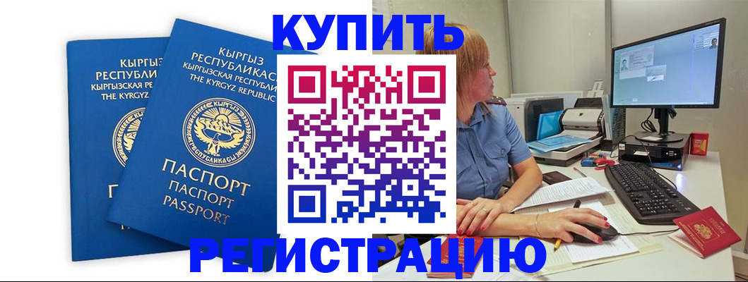 прописка гарантия в Куртамыше