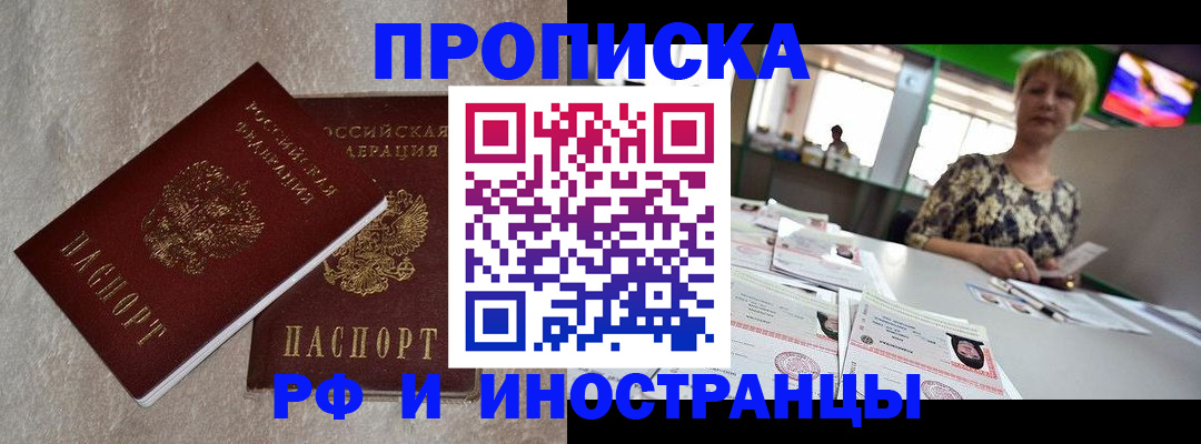 временная регистрация купить в Куртамыше