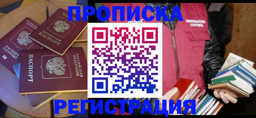 прописка паспорт в Куртамыше