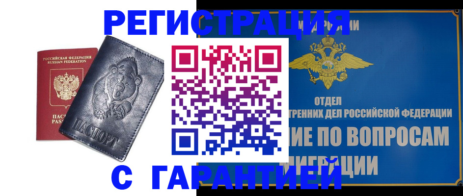 временная регистрация недорого в Куртамыше