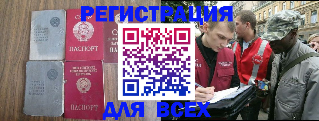 прописка для работы в Куртамыше