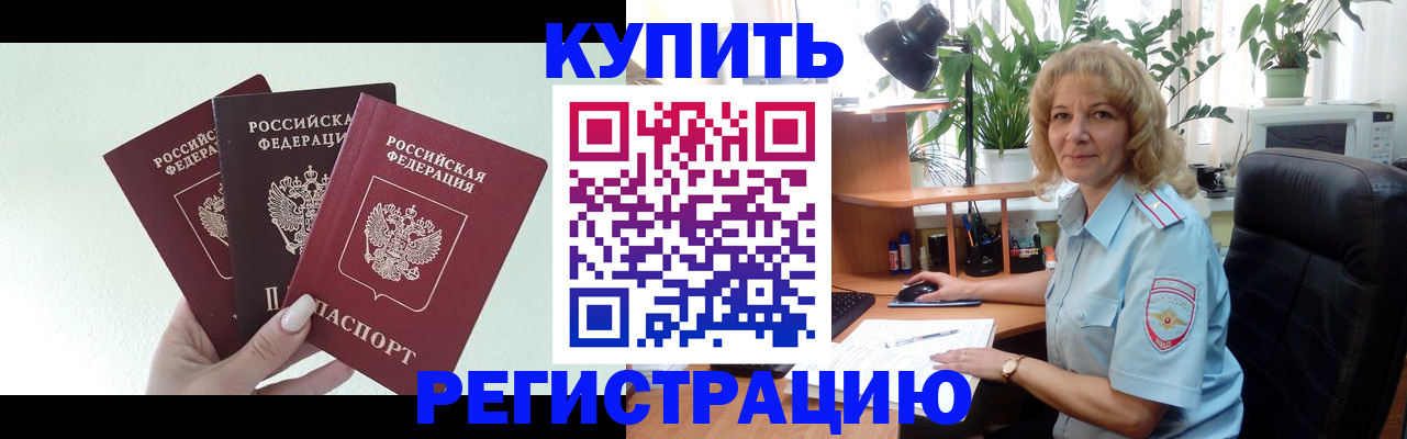 временная регистрация надежно в Куртамыше